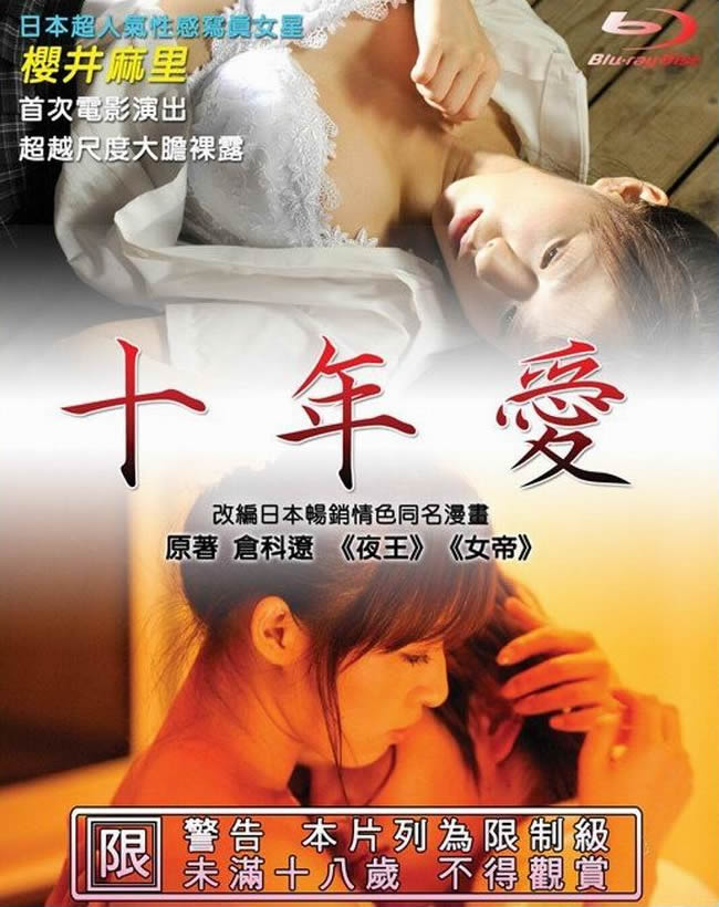 十年愛(ài)2008