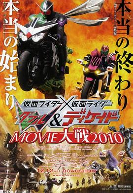 假面騎士W Decade MOVIE大戰(zhàn)