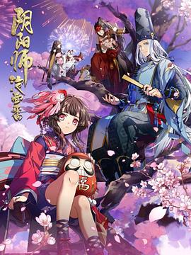 陰陽師·平安物語(全集)