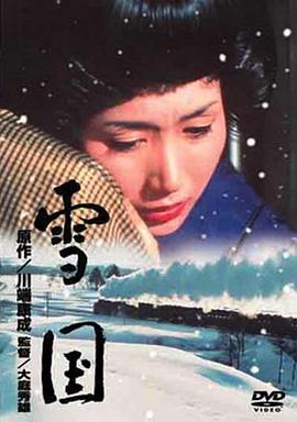 雪國(guó)1965