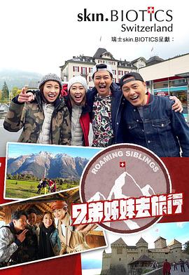 兄弟姐妹去旅行粵語(全集)