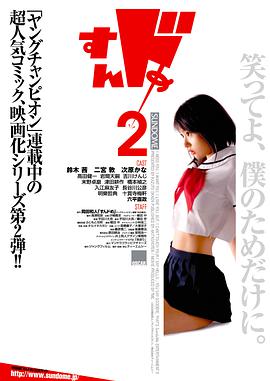 思春期誘惑2すんドめ2